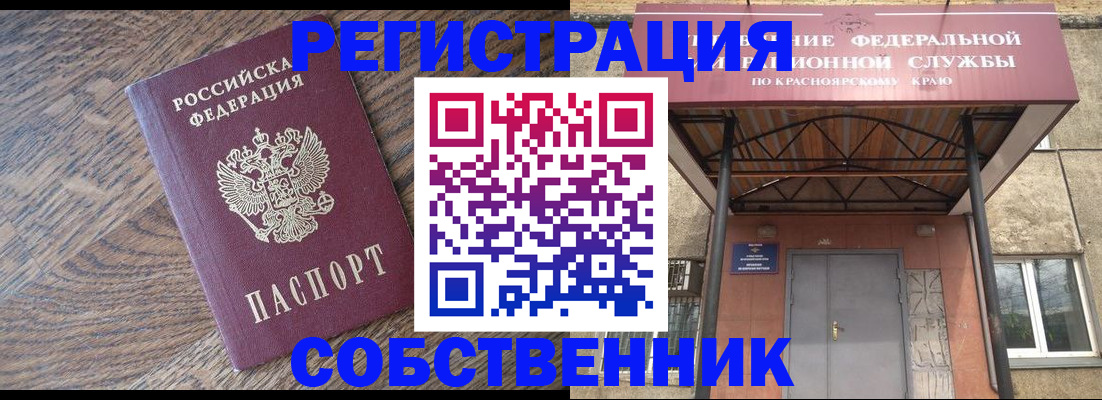 прописка 2025 в Нововоронеже