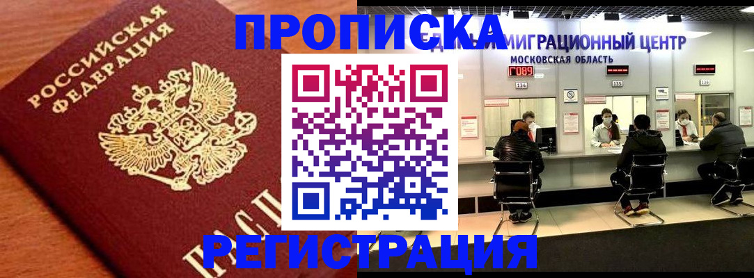 временная регистрация законно в Нововоронеже